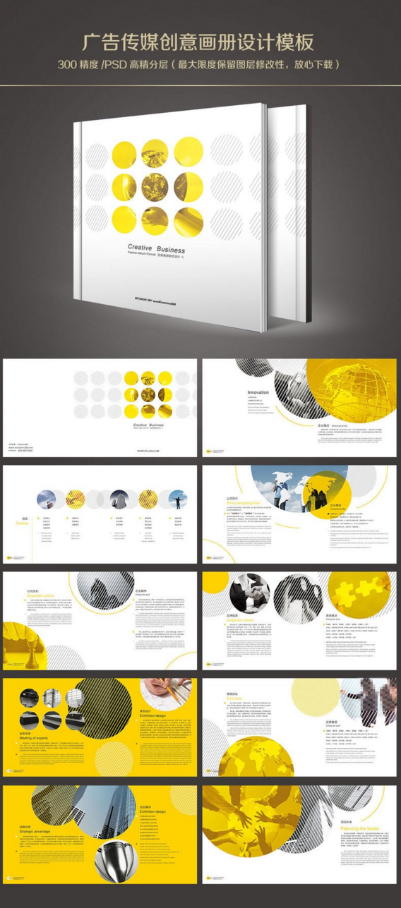 广告传媒创意画册版式设计PSD素材下载与企业形象策划